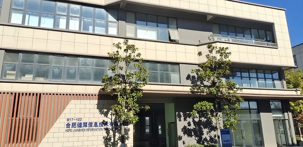 斯科信息產業園（合肥生產基地）