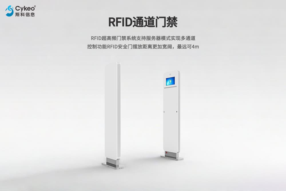 RFID通道門禁在倉儲管理中的應(yīng)用
