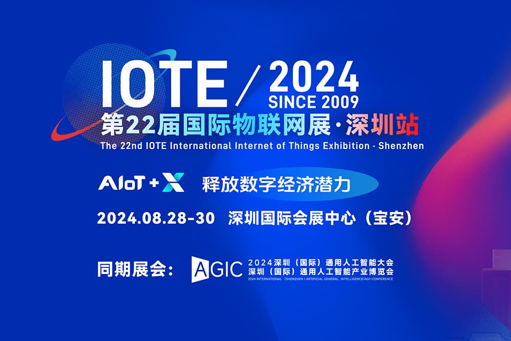 別宅了！IOTE 2024國際物聯網展·深圳站，斯科信息...