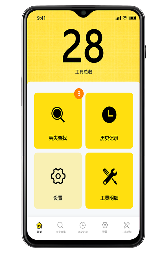 RFID智能工具包