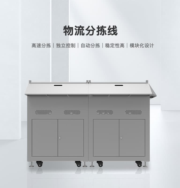 物流分揀線