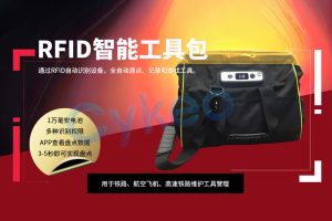 RFID技術在航空維修工具包中的應用，對提升維修效...
