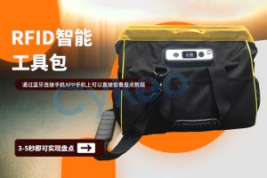 RFID智能工具包在航空飛機維修中如何實現精準追蹤...