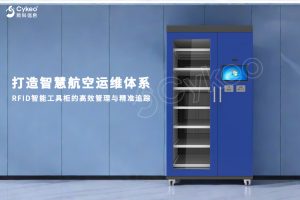 打造智慧航空運(yùn)維體系：RFID智能工具柜的高效管理...