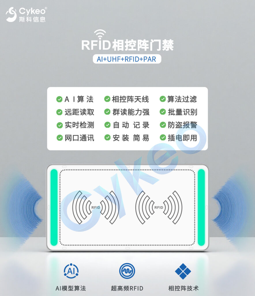 斯科信息AI智能門禁
