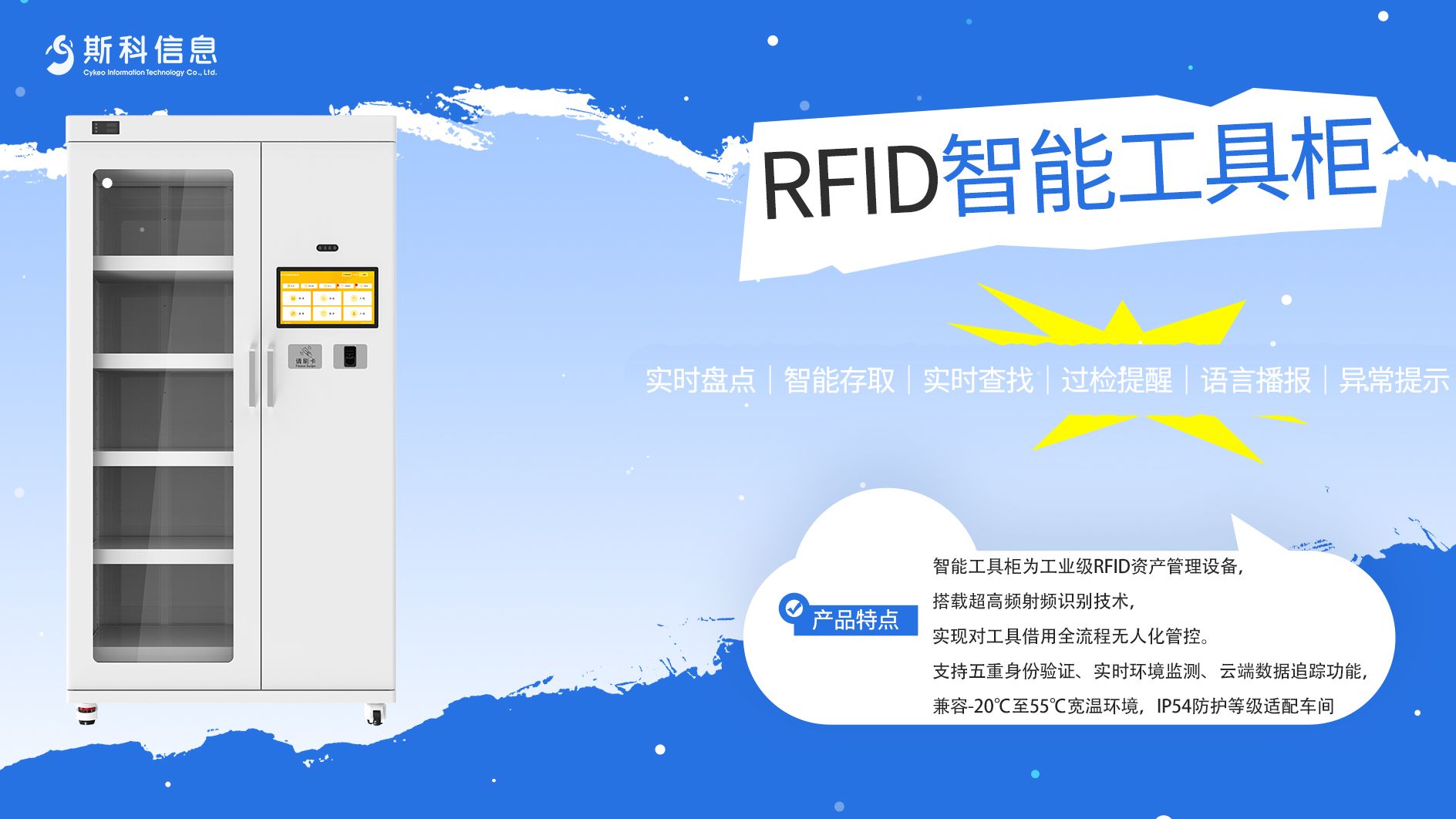 RFID智能工具柜｜工具識(shí)別與智能領(lǐng)用管理