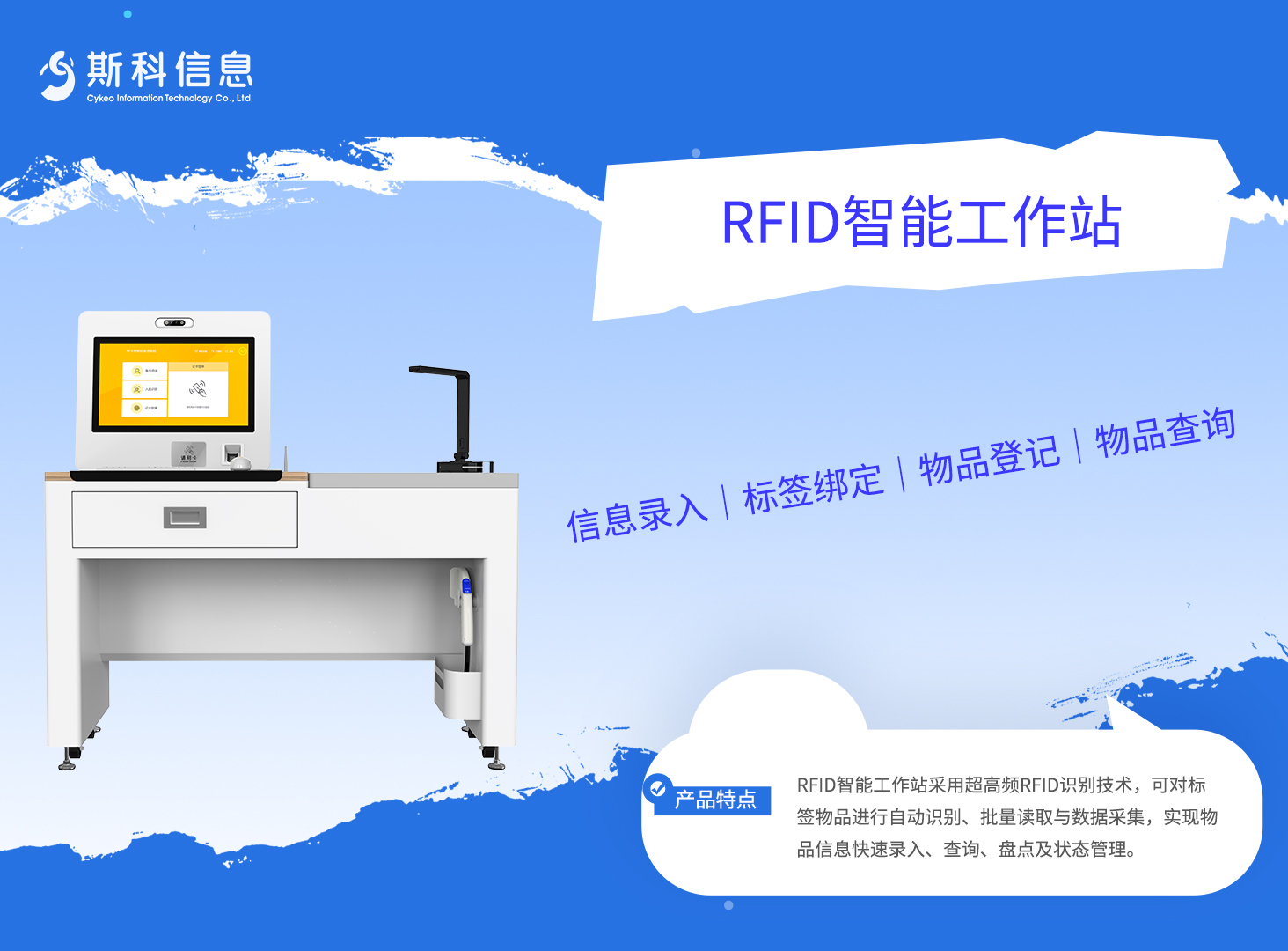 RFID智能工作站｜物品識別與數據管理終端