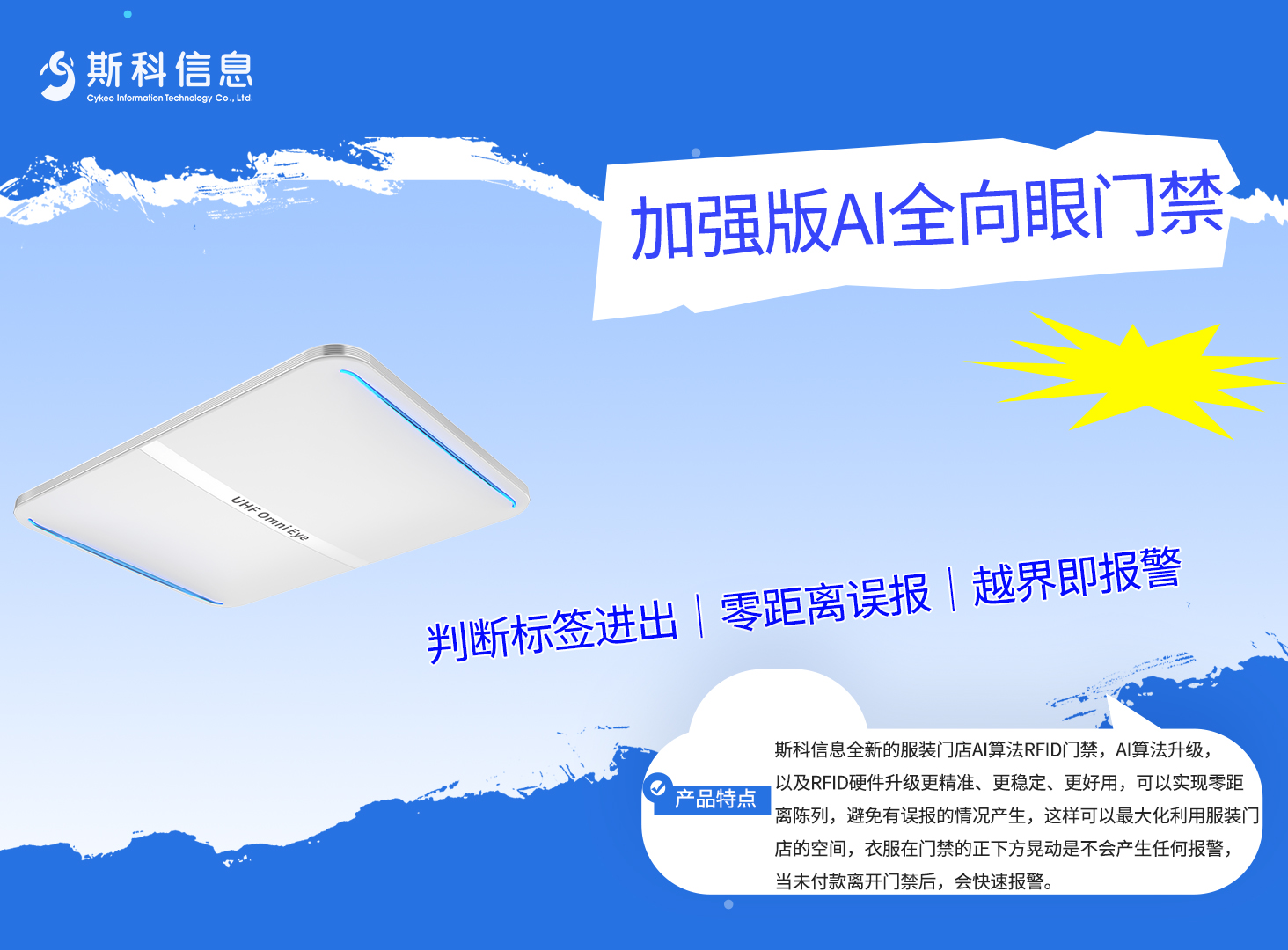 AI全向眼門禁｜實(shí)測(cè)驗(yàn)證：6米范圍，零誤報(bào)
